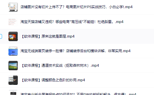 零基础淘宝美工特训营，学完你也能成为淘宝美工大神-菡洋资源网