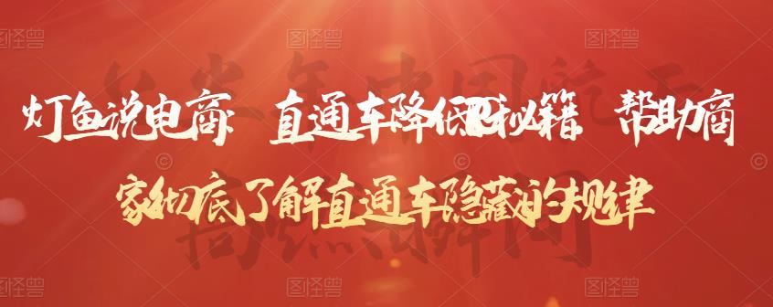 直通车降低PPC秘籍，帮助商家彻底了解直通车隐藏的规律-菡洋资源网