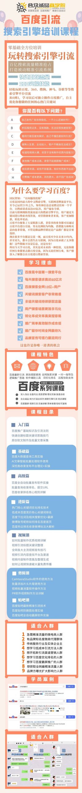 老派Seo：百度霸屏引流课程「搜索引擎推广全系可复制，打造精准被动流量系统」附带工具-菡洋资源网