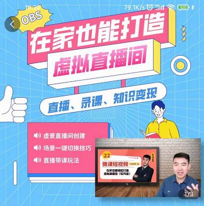在家也能打造虚拟直播间,obs搭建,场景切换,直播带课(全套教学+工具打包)-菡洋资源网