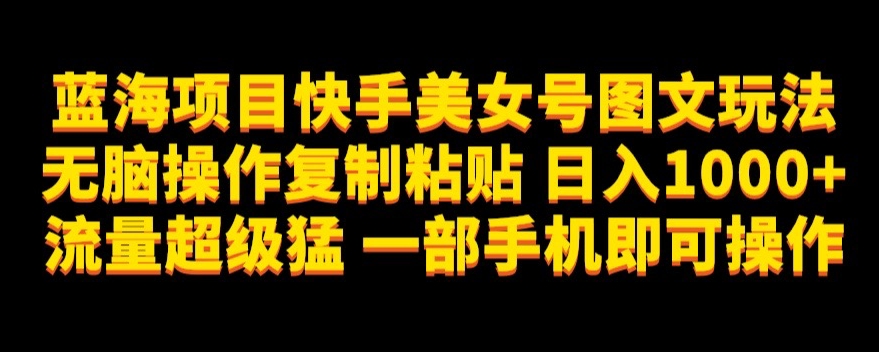 冷门蓝海项目，靠高端奢侈品图片，也能单日变现1000+，简单搬运即可【揭秘】-菡洋资源网