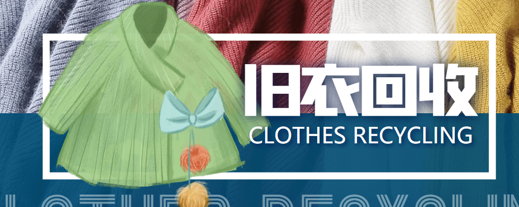 【冷门项目】线上线下旧衣服回收项目【回收渠道+教程】-菡洋资源网