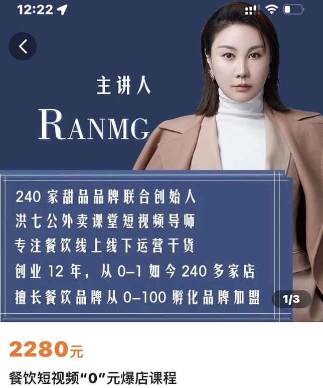 绒姐餐饮短视频“0”元爆店课，专注餐饮线上线下运营干货-菡洋资源网