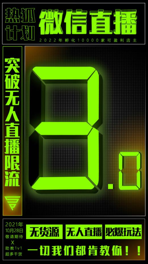 微信直播视频号3.0课程，突破无人直播限流-菡洋资源网