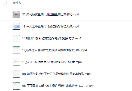 宁静数据2022抖音数据化运营系列课，最新的抖音直播间起爆算法-菡洋资源网