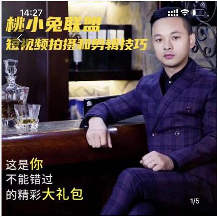 桃小兔联盟短视频拍摄和剪辑技巧-菡洋资源网