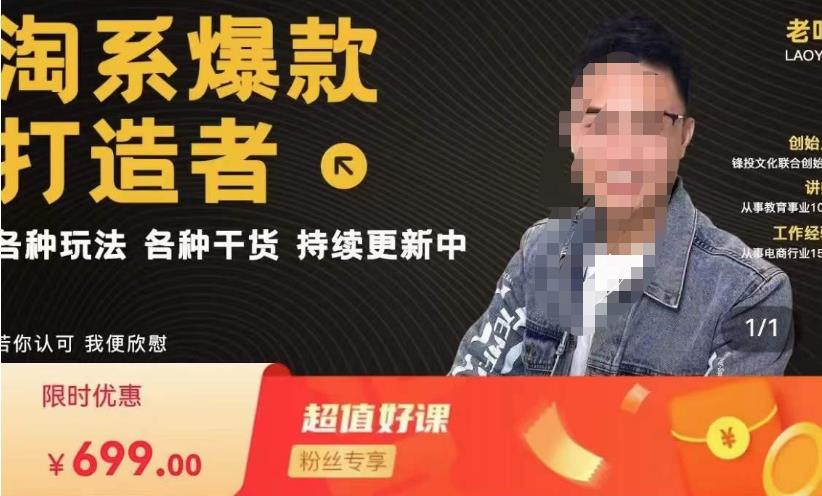 锋投老叶全店动销，淘系干货汇总，各种玩法，淘系爆款打造者-菡洋资源网