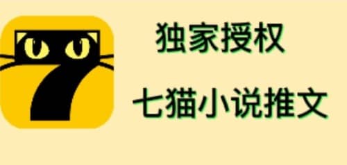 七猫小说推文（全网独家项目），个人工作室可批量做【详细教程+技术指导】-菡洋资源网