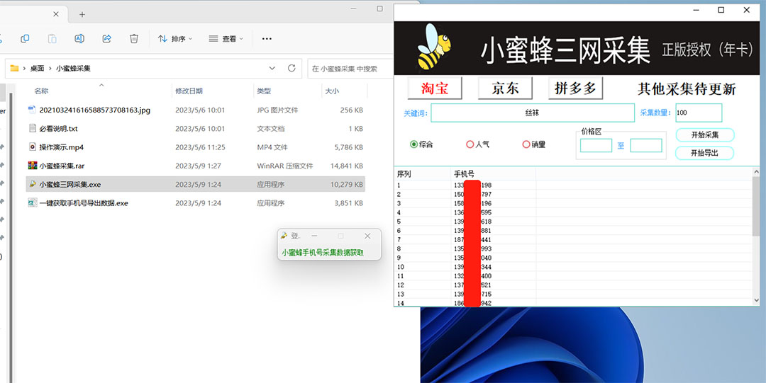 图片[1]-小蜜蜂三网采集，全新采集客源京东拼多多淘宝客户一键导出-菡洋资源网