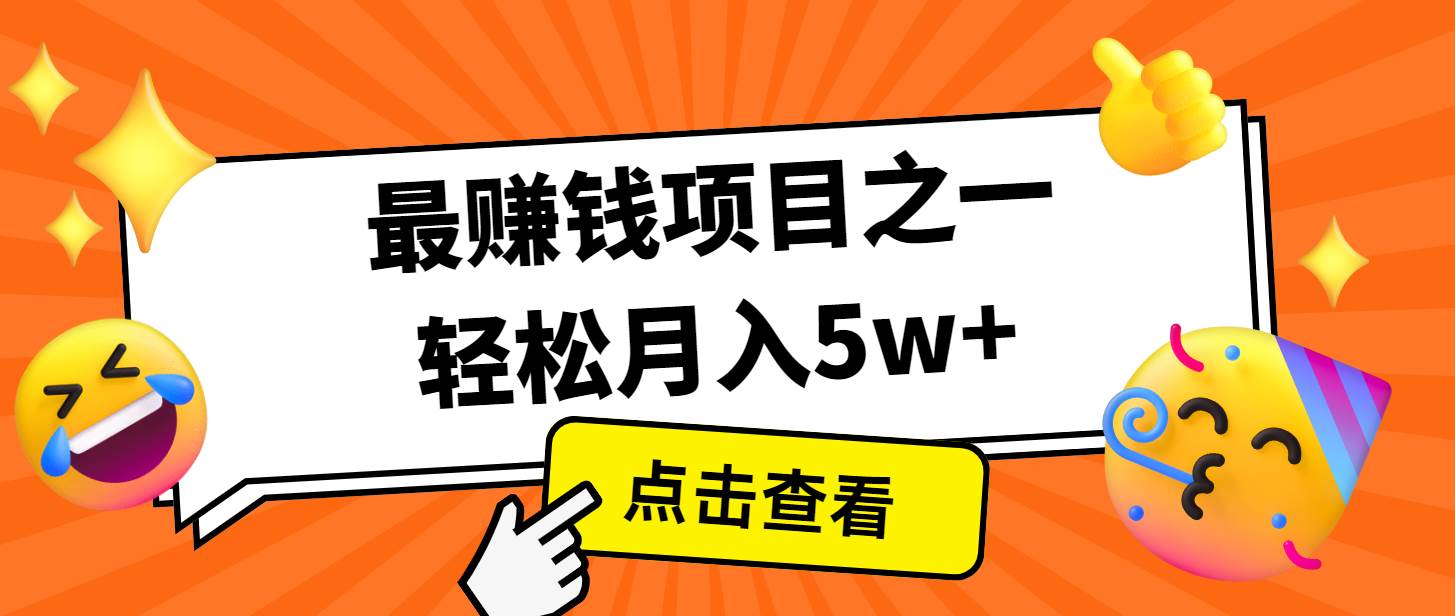 7天赚了2.8万，小白必学项目，手机操作即可-菡洋资源网