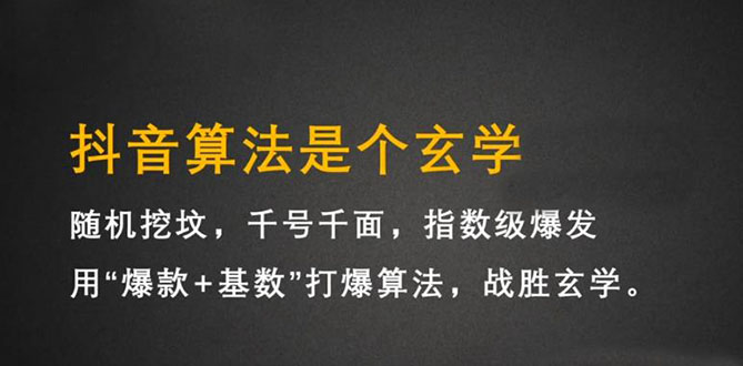 抖音短视频带货训练营，手把手教你短视频带货，听话照做，保证出单-菡洋资源网