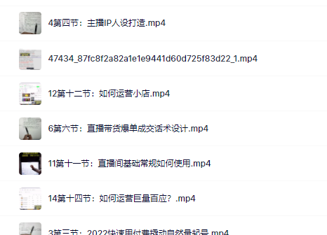 真正的直播货带‬实操课，0粉丝0作起品‬号全流程-菡洋资源网