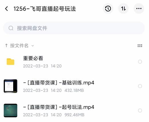 2022合兴社抖音直播起号，飞哥抖音直播起号玩法-菡洋资源网