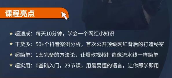 地产网红打造24式，教你0门槛玩转地产短视频，轻松做年入百万的地产网红-菡洋资源网