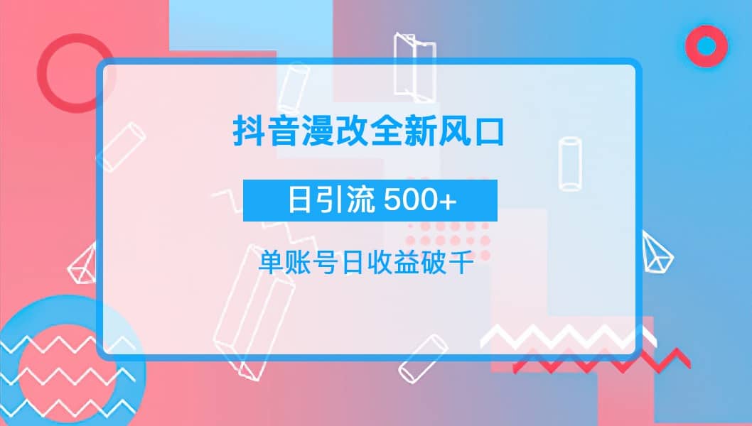 抖音漫改头像-菡洋资源网