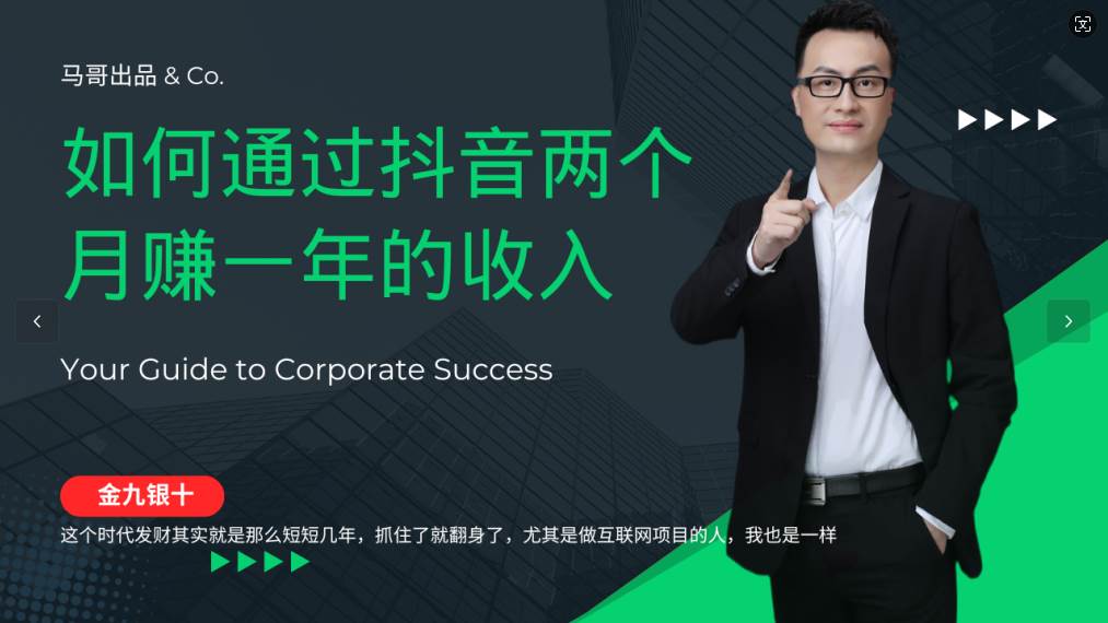 金九银十，如何通过抖音两个月赚一年的收入，兼职创业闷声赚钱，捡钱时机速度搞起-菡洋资源网