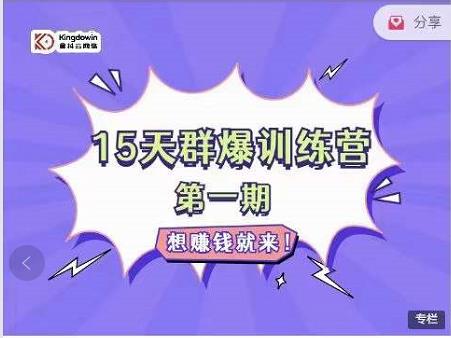 金抖云Peter《15天群爆训练营》,破解抖音玄学,群爆心法,起号方式-菡洋资源网