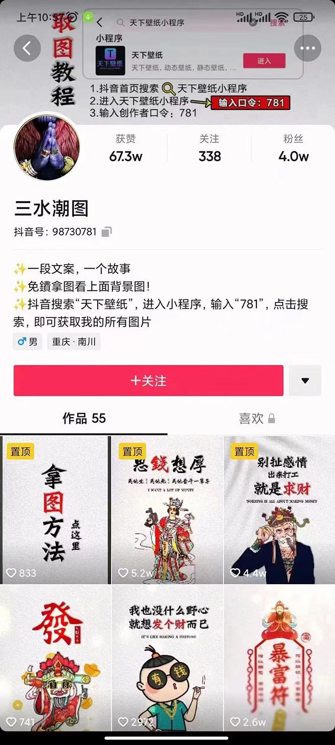 国潮壁纸变现项目，新手可操作日赚200+【素材+软件+教程】-菡洋资源网