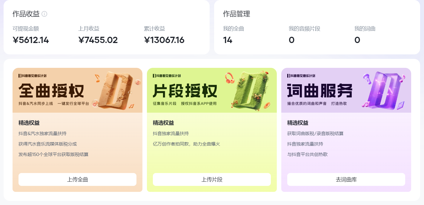 图片[1]-汽水音乐人计划自撸玩法保底月入4000+-菡洋资源网