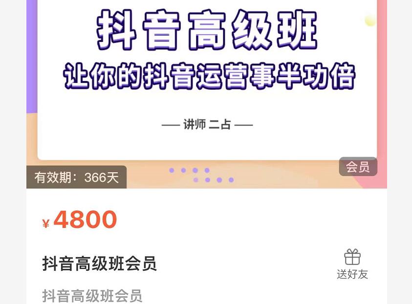 抖音直播间速爆集训班，让你的抖音运营事半功倍 原价4800元-菡洋资源网