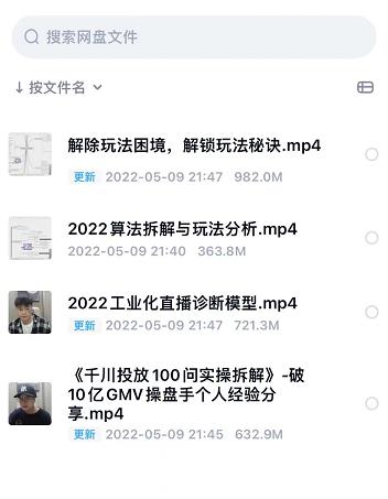 尹晨2022年四节新课，2022算法拆解与玩法分析，千川投放100问实操拆解-菡洋资源网