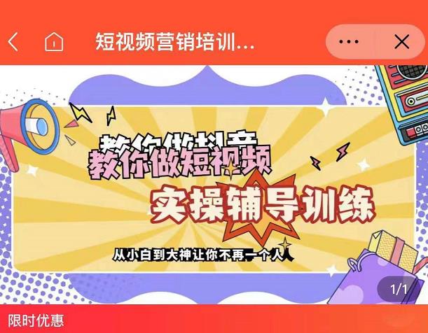 蕊总很忙·短视频营销培训实操课教你快速入门，教你做抖音短视频-菡洋资源网
