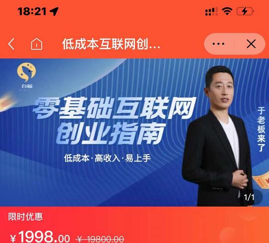 于老板来了·低成本互联网创业指南，零基础，低成本，高收入，易上手-菡洋资源网
