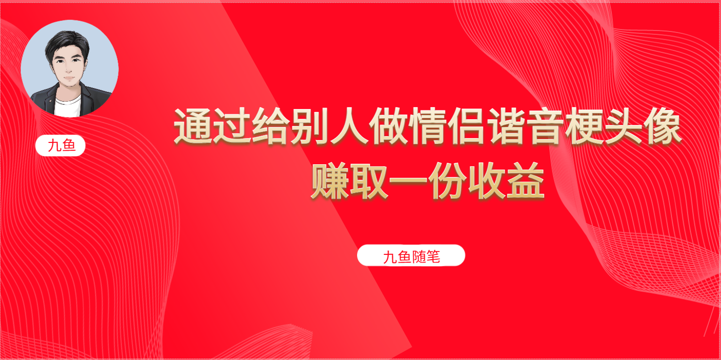 抖音直播做头像日入300+，新手小白看完就能实操（教程+工具）-菡洋资源网