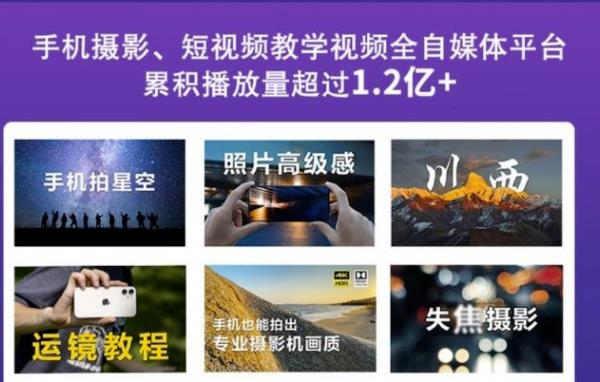 2022玩转手机影像全系课，零基础的小白也能进阶成为手机摄影专业人士-菡洋资源网
