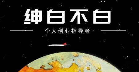 绅白不白·抖音0撸项目：单日收益500，不发作品，不养号【视频课程】-菡洋资源网