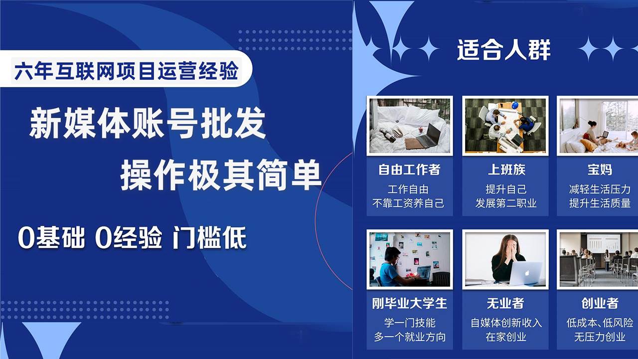 （8135期）自媒体账号批发，看我怎么一天赚1个W，超简单-菡洋资源网