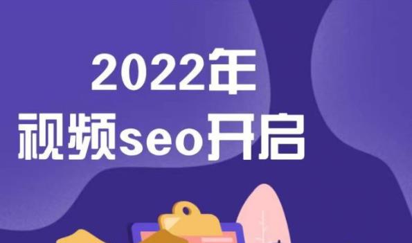 墨子学院2022年抖音seo关键词排名优化技术，三天学活抖音seo-菡洋资源网