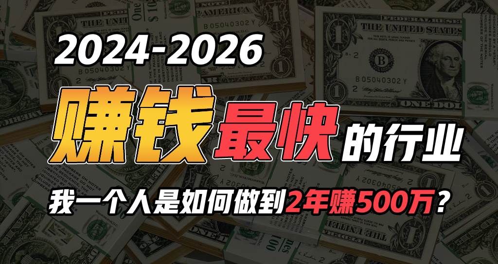 （9820期）2024年如何通过“卖项目”实现年入100万-菡洋资源网