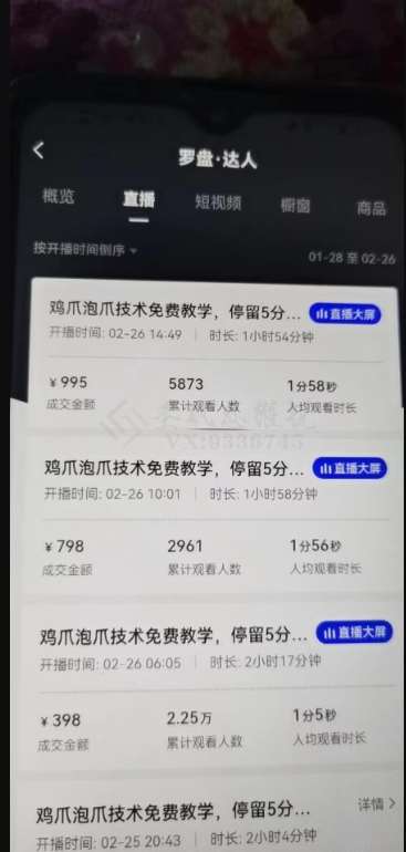 图片[2]-十万个富翁修炼宝典之3.念稿子直播，一天2000左右-菡洋资源网