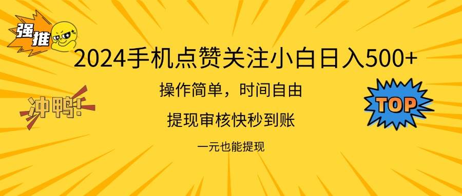 （11778期）2024新项目手机DY点爱心小白日入500+-菡洋资源网