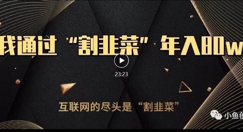 知识付费才是最好的项目，教你如何通过知识付费月入5万【揭秘】-菡洋资源网