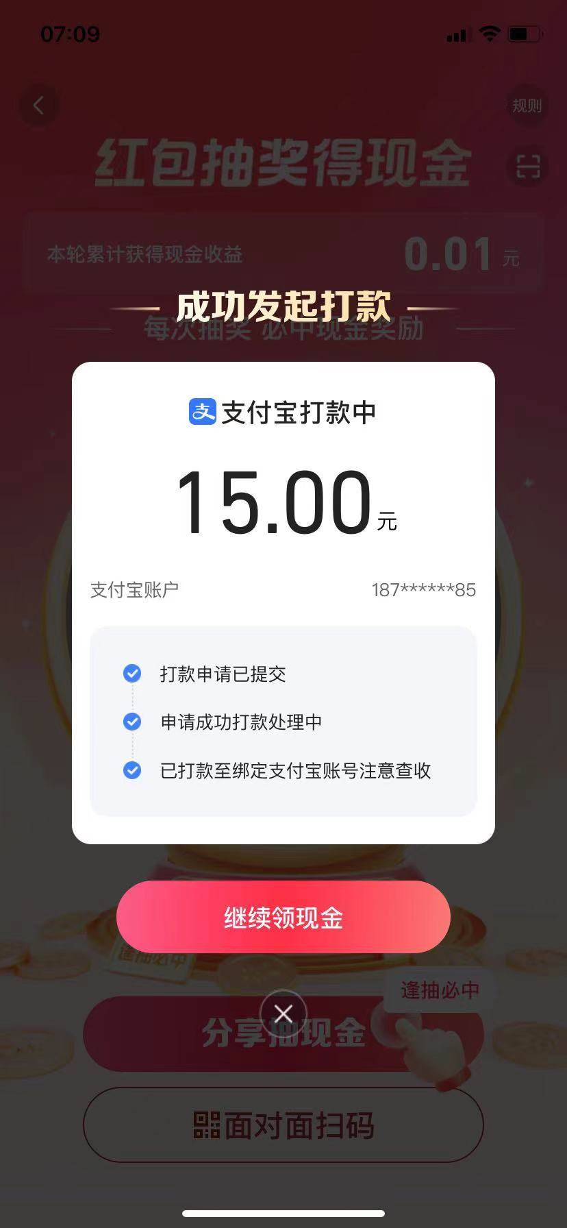 图片[2]-抖音极速版转盘玩法攻略、单号利润15-18，可撸多次！-菡洋资源网