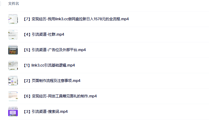 link3.cc聚合链接引流，日引流50＋精准粉-菡洋资源网