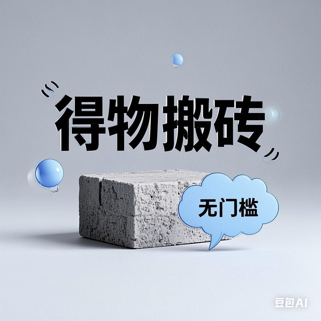 得物搬砖项目,无门槛,一天200到300-菡洋资源网