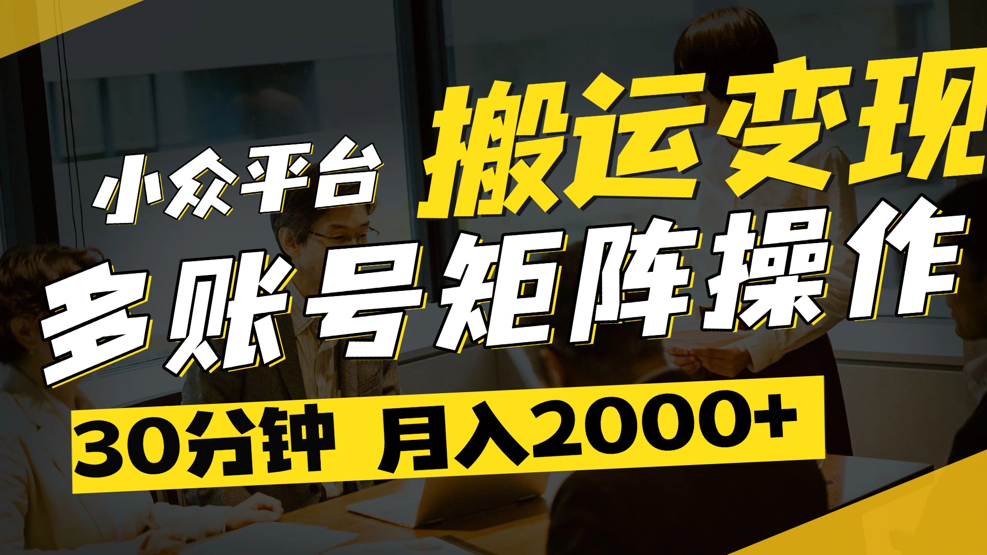 得物平台变现新蓝海！无脑复制热门视频，多账号同步运营，每天半小时躺赚，月入2万保姆级教程-菡洋资源网
