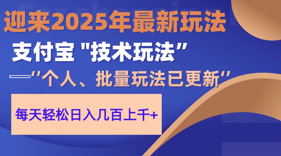 2025支付宝分成最新玩法、一部手机、小白轻松日收几百＋-菡洋资源网