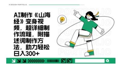 一个月十几W点赞妖怪变身视频，十分钟教会你(超详细制作流程) 分段-菡洋资源网