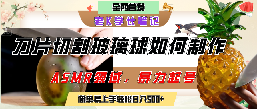 用AI制作刀片切割金属水果的视频，狂揽20万点赞，发布抖音涨粉引流变现，轻松日赚500+-菡洋资源网