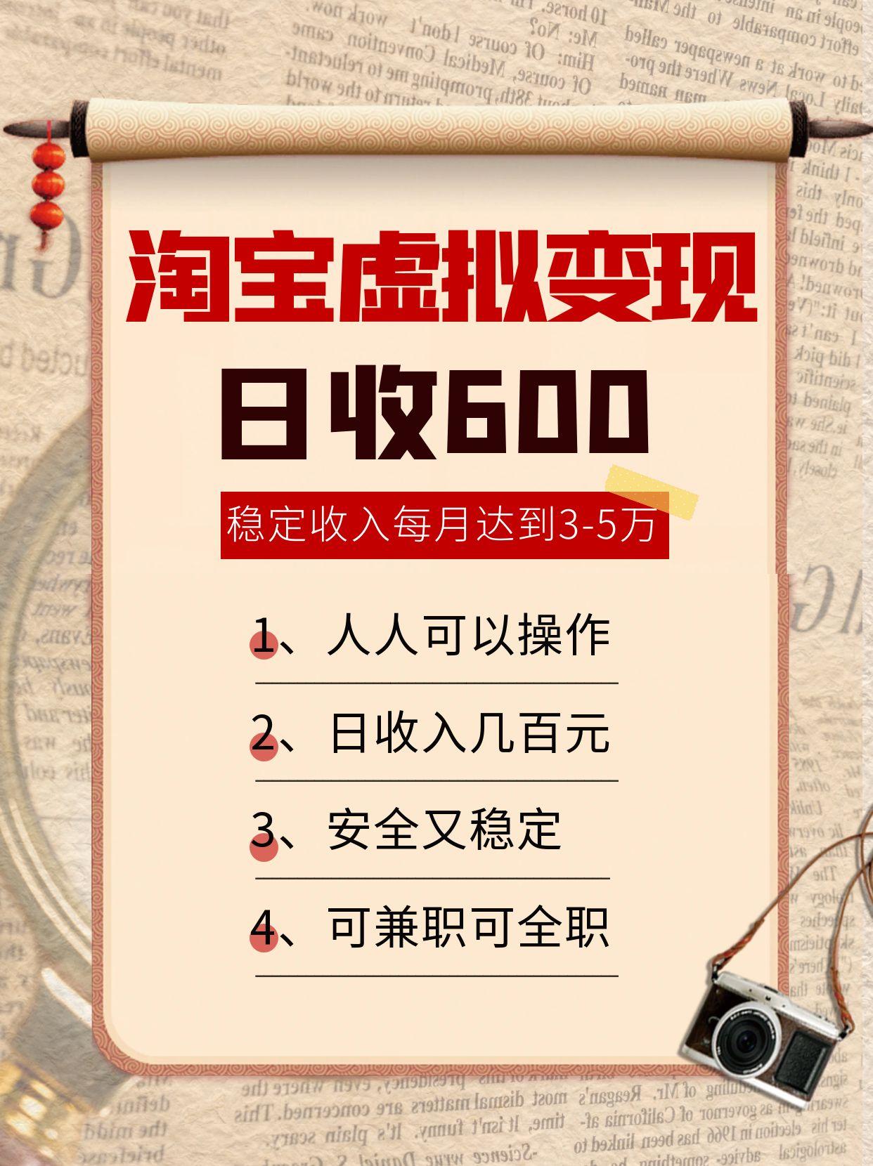 淘宝虚拟变现，日收入600+，稳定收入下每月达到3-5万,安全又稳定！-菡洋资源网