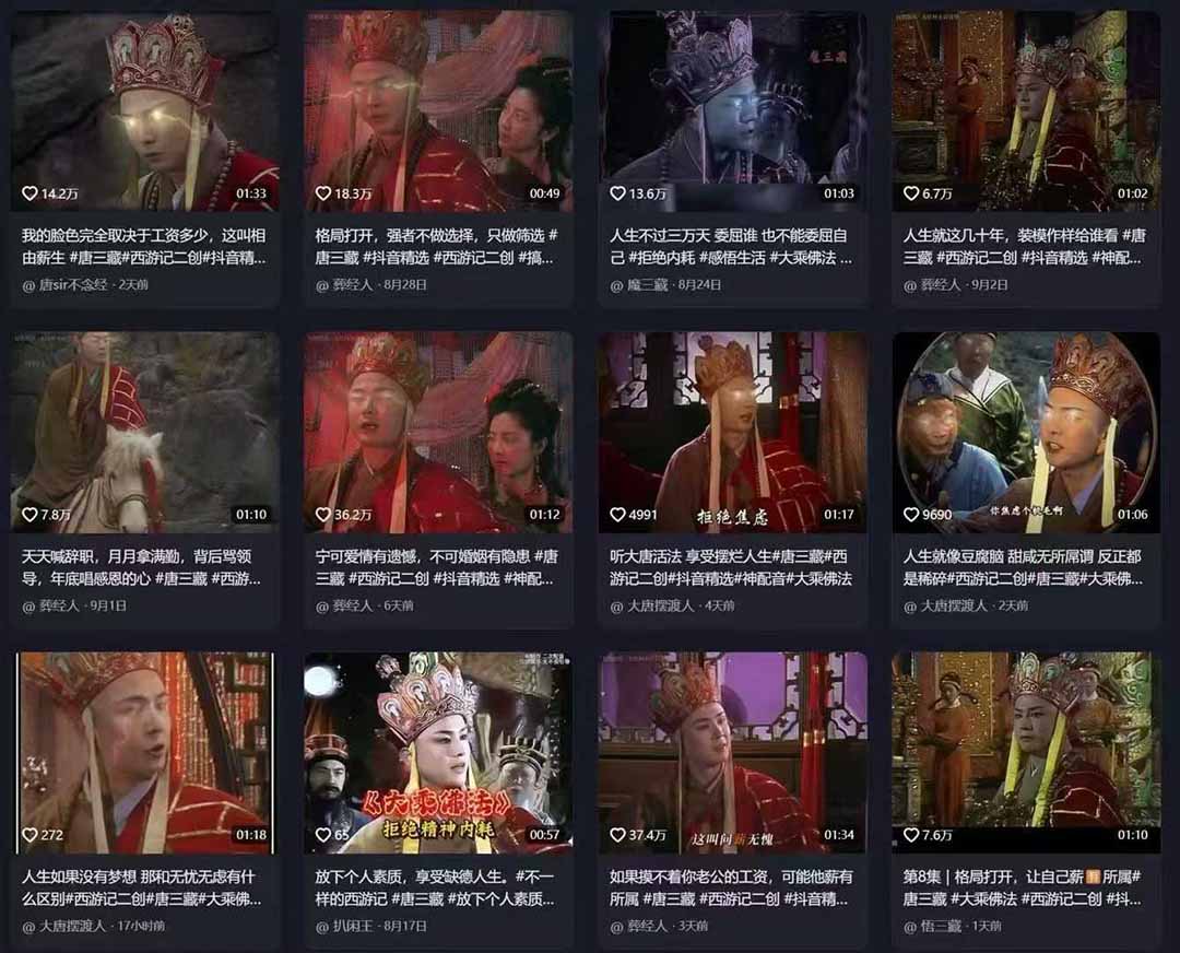 唐三藏语录短视频:热门爆款赛道,可做分成计划(视频+软件)-菡洋资源网