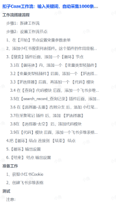 扣子Coze工作流：输入关键词，自动采集1000条小红书爆款笔记（附实操演示）-菡洋资源网