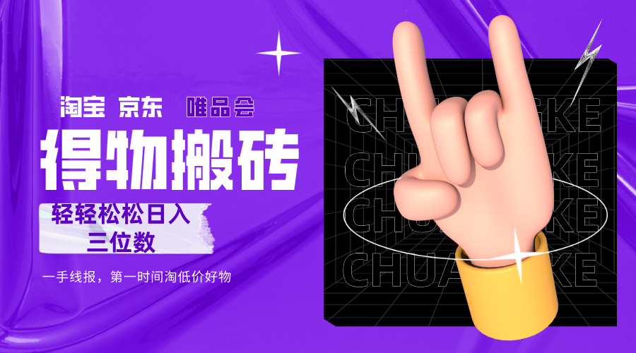 得物搬砖，轻轻松松日入三位数！！！-菡洋资源网