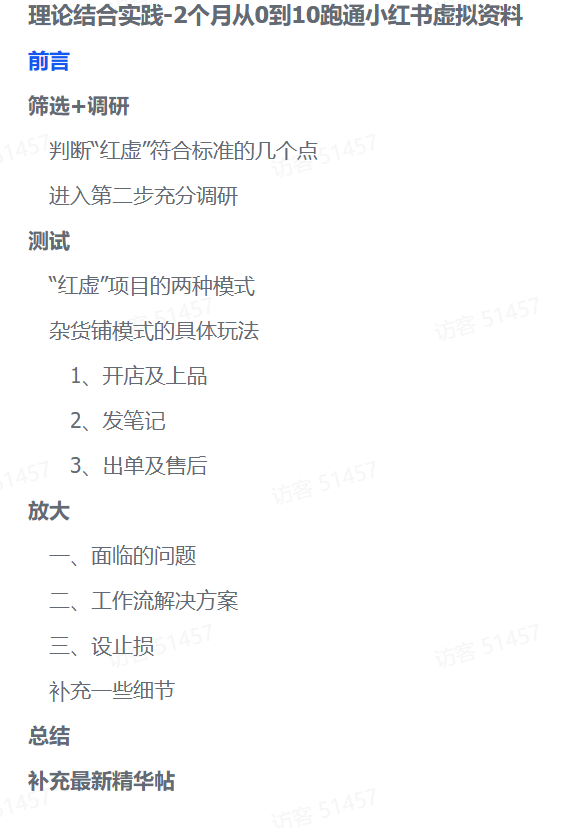 零基础也能变现！2个月小红书虚拟资料实操全攻略-菡洋资源网