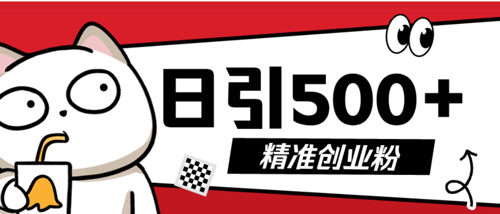 最新抖音引流创业粉模板！几分钟一个视频，非常暴力，小白直接可上手操作-菡洋资源网