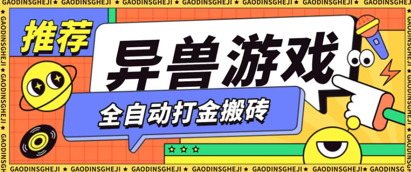 最新0撸搬砖项目，单机月收益150+，可无限薅羊毛矩阵操作【揭秘】-菡洋资源网